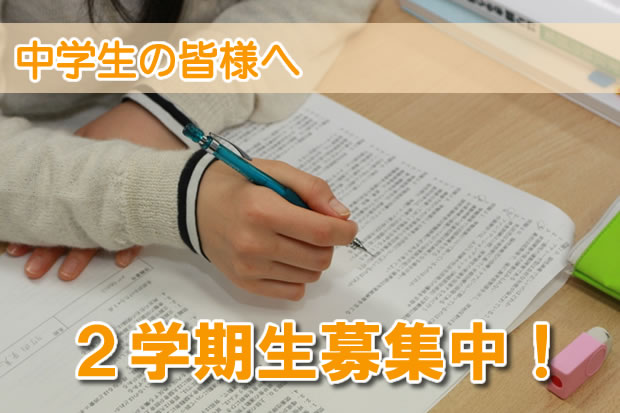 開智学院　中学生コース