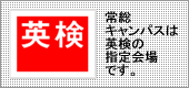 英検